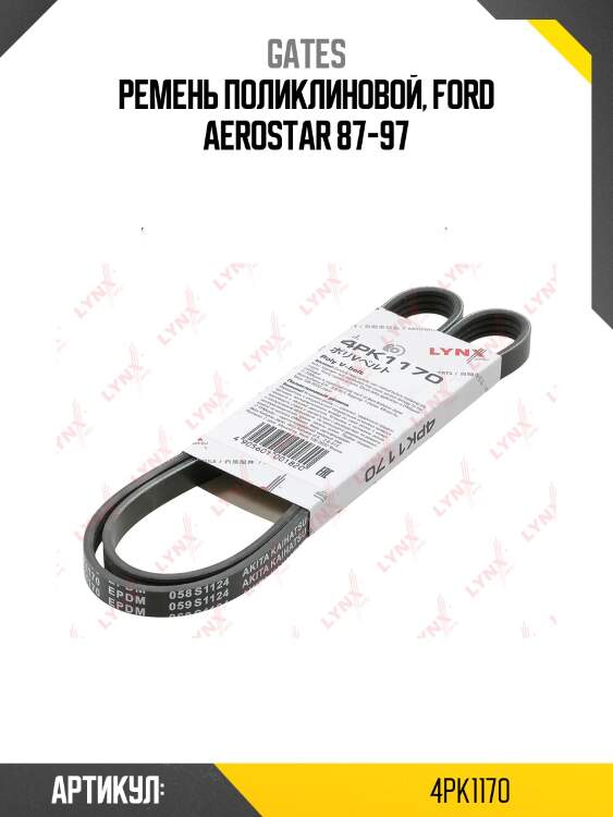 Xf ремень поликлиновый gates 4pk1170