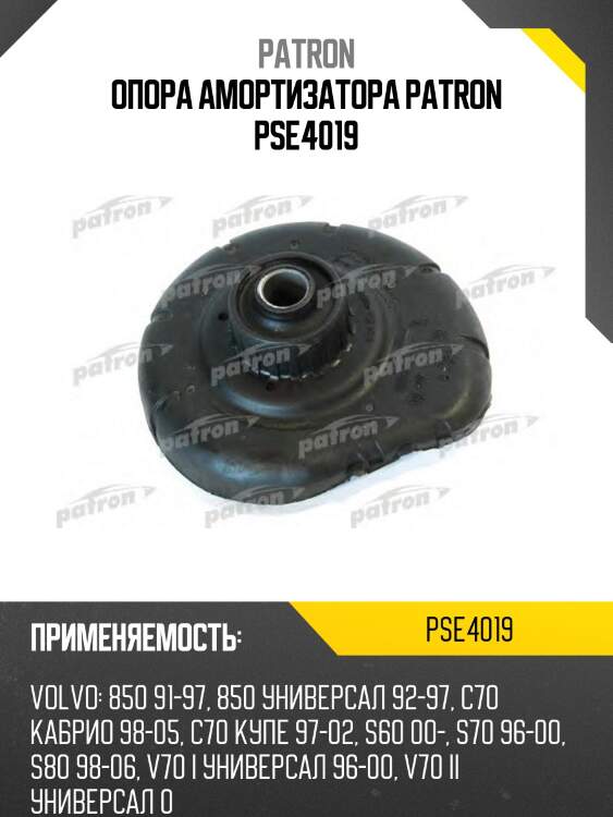 Опора амортизатора patron pse4019