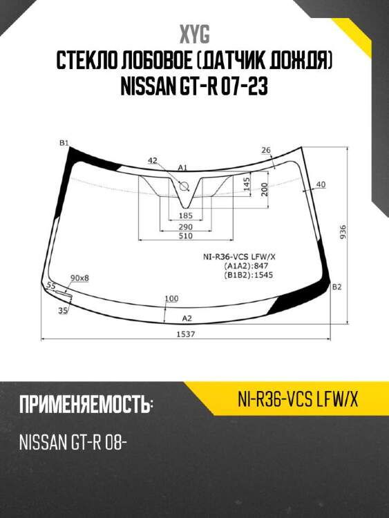 Xyg стекло лобовое датчик дождя nissan gt-r 07-23 xyg nir36vcslfwx