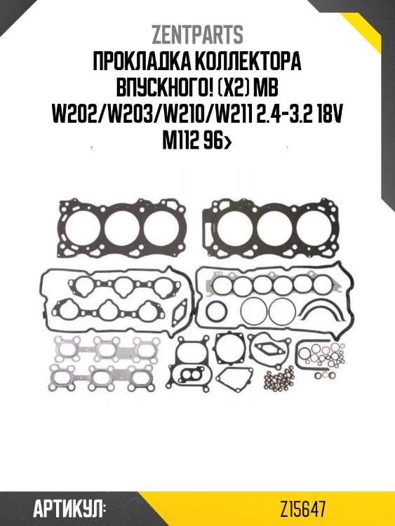 Прокладка коллектора впускного! (x2)\ mb w202/w203/w210/w211 2.4-3.2 18v m112 96>