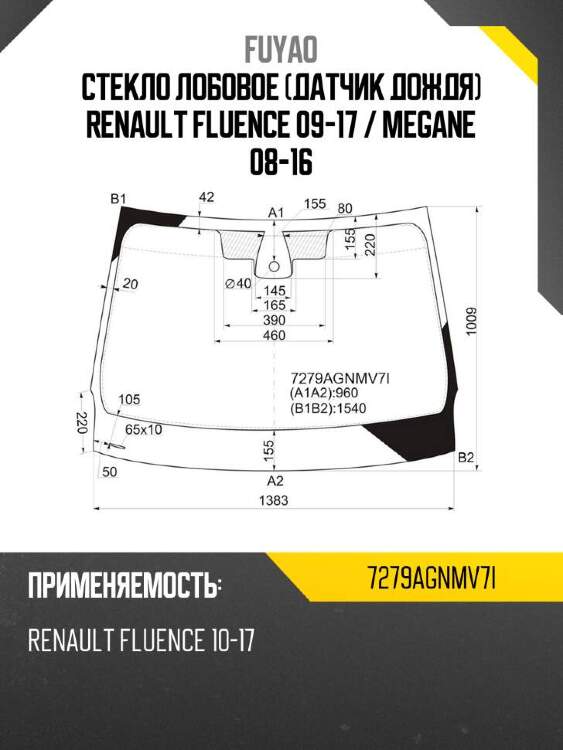 Fuyao стекло лобовое датчик дождя renault fluence 09-17  7279agnmv7i