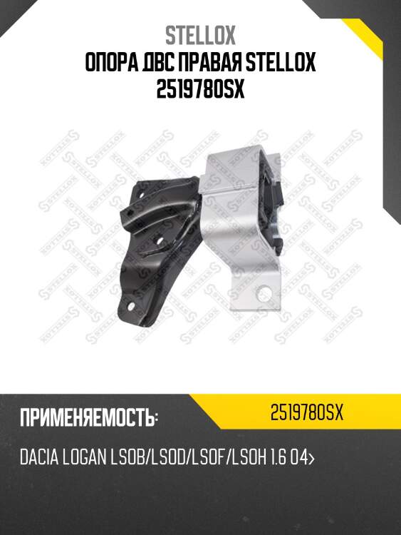 Подушка двс правая, dacia logan lsob/lsod/lsof/lsoh 1.6 04-