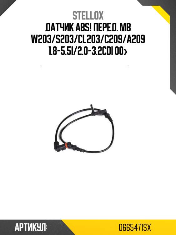 Датчик abs! перед.\ mb w203/s203/cl203/c209/a209 1.8-5.5i/2.0-3.2cdi 00>