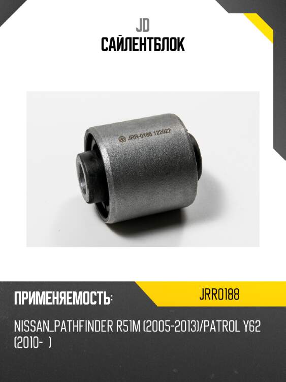 Сайлентблок jd jrr0188