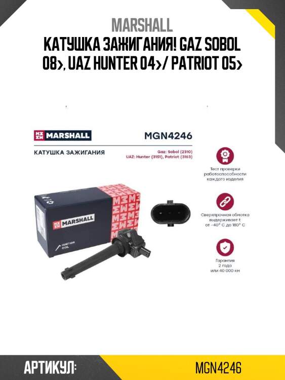 Катушка зажигания!\ gaz sobol 08>, uaz hunter 04>/ patriot 05>