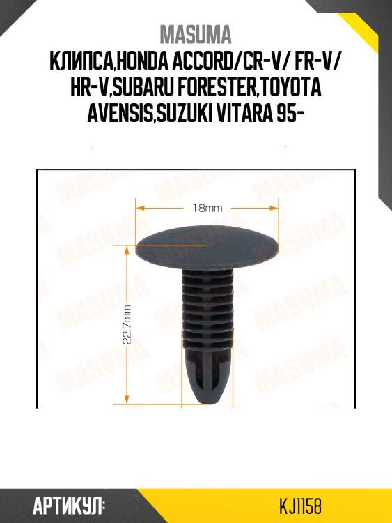 Клипса,honda accord/cr-v/ fr-v/ hr-v,subaru forester,toyota avensis,suzuki vitara 95-