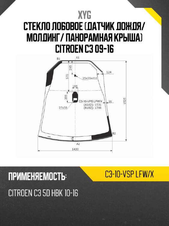 Xyg стекло лобовое датчик дождя xyg c310vsplfwx