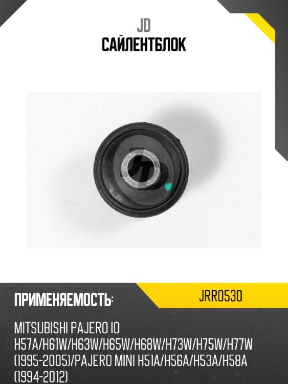 Сайлентблок jd jrr0530