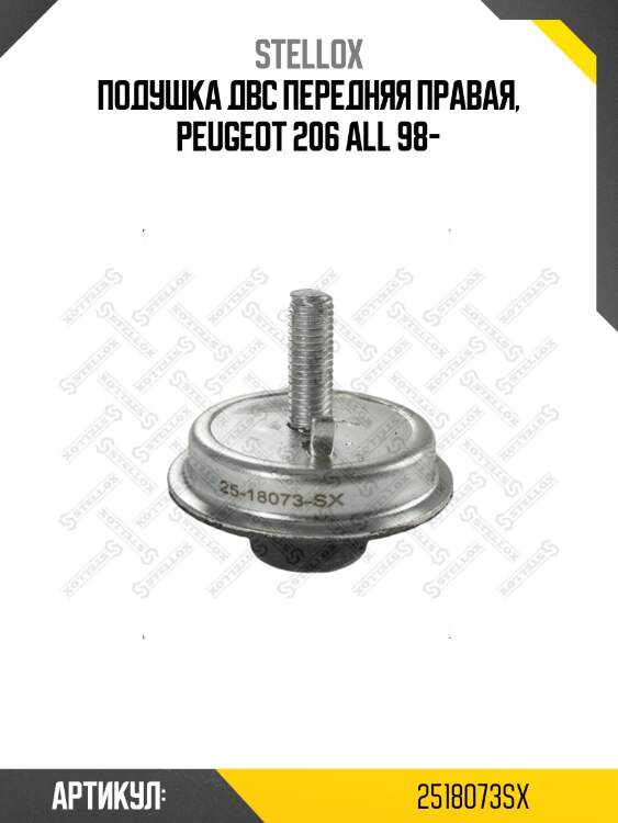 Подушка двс передняя правая, peugeot 206 all 98-