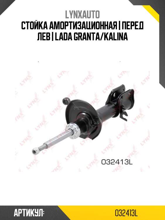 Стойка амортизационная | перед лев | lada granta/kalina