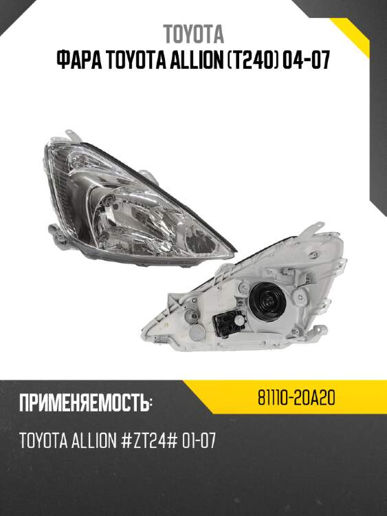 Фара toyota allion t240 04-07 toyota 81110-20a20