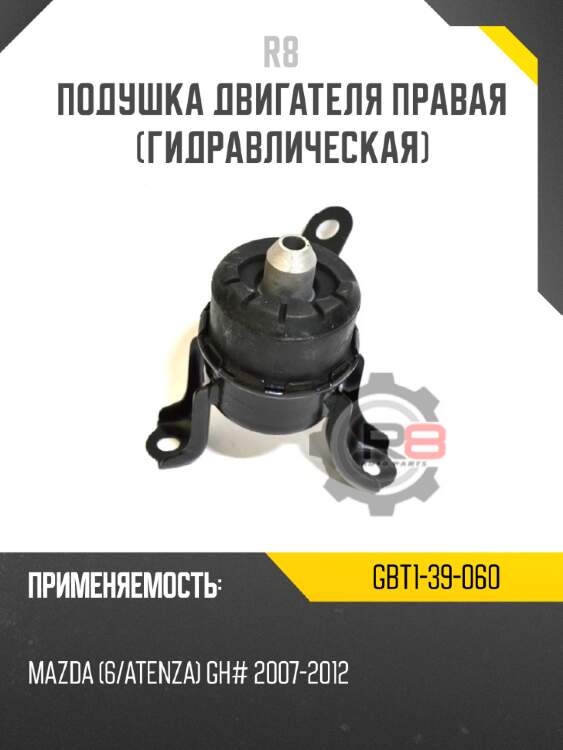 Подушка двигателя правая [гидравлическая]
