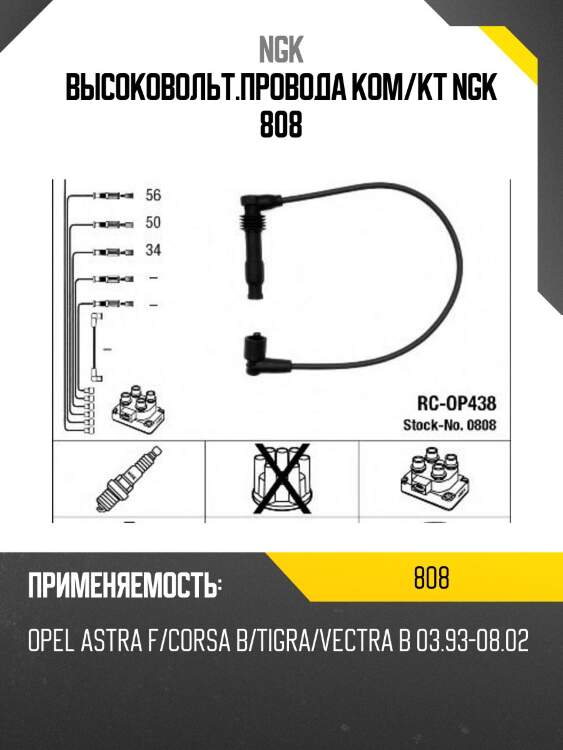 Высоковольт.провода ком/кт ngk 808