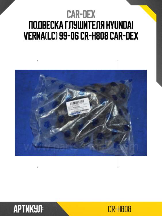 Подвеска глушителя hyundai verna(lc) 99-06 cr-h808 car-dex