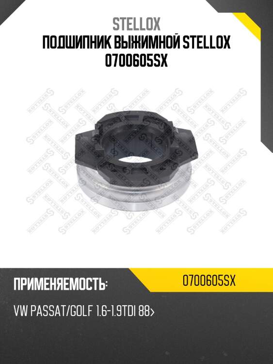 Подшипник выжимной, vw passat/golf 1.6-1.9tdi 88-