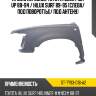 Крыло переднее toyota hilux pick up 88-94  sat st-ty93-016-a2