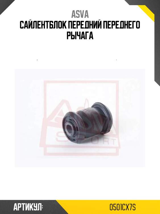 Сайлентблок передний переднего рычага