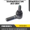Наконечник рулевой поперечной тяги правый isuzu elf npr qr 03- euro4\5 isuzu 8-97222-509-0