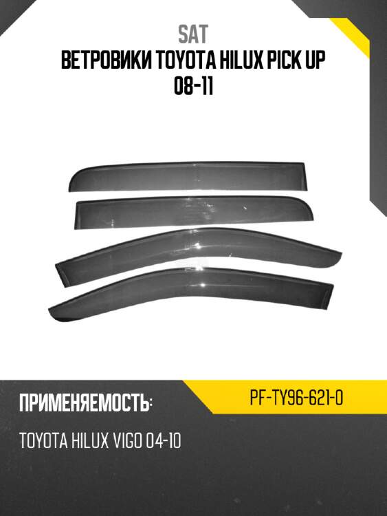 Ветровики toyota hilux pick up 08-11 sat pf-ty96-621-0