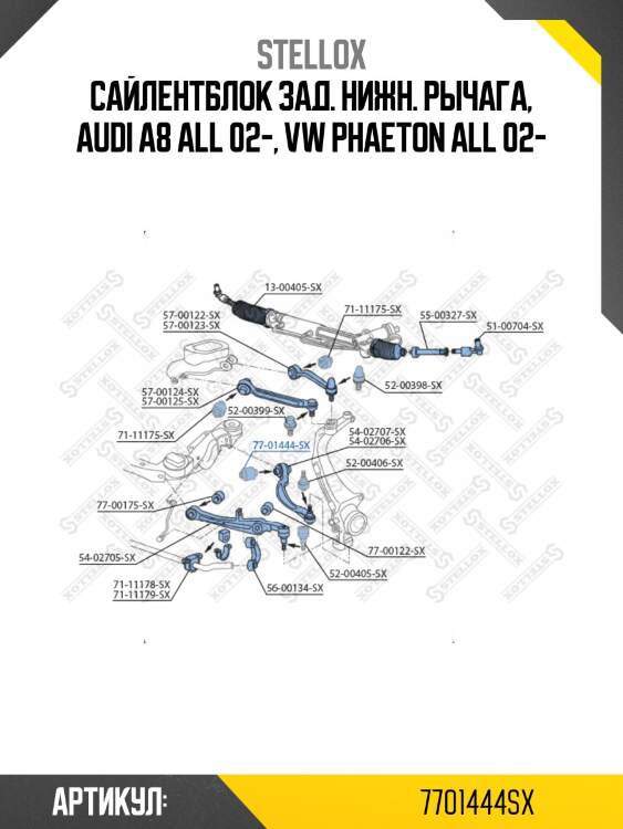Сайлентблок зад. нижн. рычага, audi a8 all 02-, vw phaeton all 02-