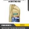 Масло трансмиссионное atf dw-1 1л (синтетика+пао) ravenol 1211125001