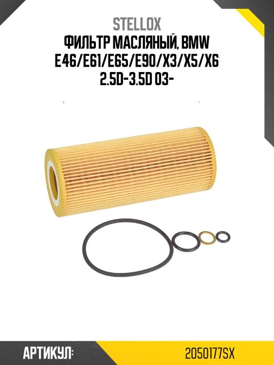 Фильтр масляный, bmw e46/e61/e65/e90/x3/x5/x6 2.5d-3.5d 03-