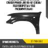 Крыло переднее toyota land cruiser prado j90 96-02 слева sat st-ty89-016-2