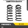 Пружина подвески 2шт комплект задняя toyota gaia 98-04 baikor bkcs0455