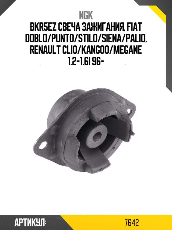 Свеча зажигания bkr5ez ngk 7642