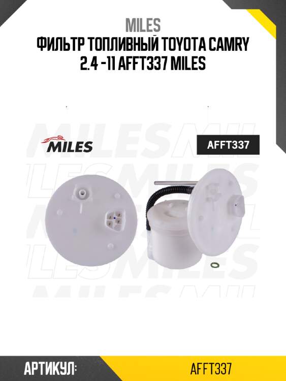 Фильтр топливный toyota camry 2.4 -11 afft337 miles