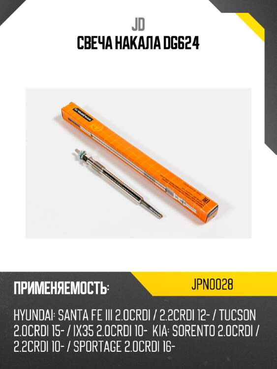 Свеча накала dg624 jd jpn0028