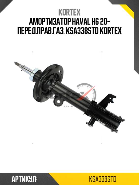 Амортизатор haval h6 20- перед.прав.газ. ksa338std kortex