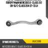 Рычаг подвески задний нижний поперечный mercedes e-class 212 09-16 hosu hsac0090