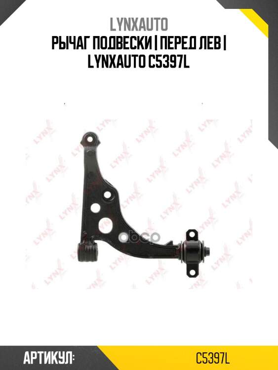 Рычаг подвески | перед лев | lynxauto c5397l