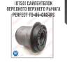 Сайлентблок переднего верхнего рычага perfect to-05-cr27ps perfect to-05-cr27ps