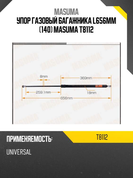 Упор газовый багажника l656mm (140) masuma t8112