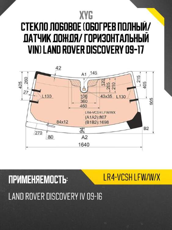 Xyg стекло лобовое обогрев полный xyg lr4vcshlfwwx