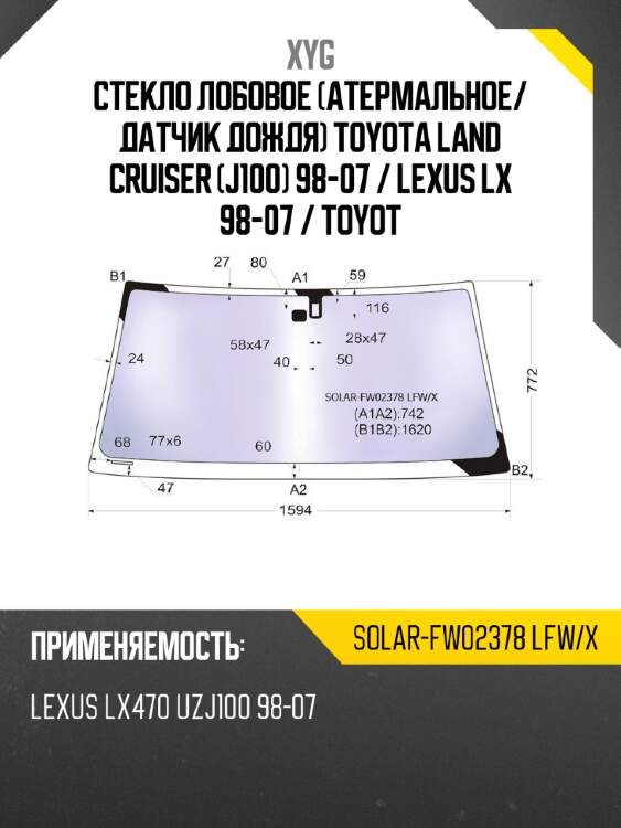 Стекло лобовое атермальное xyg solar-fw02378 lfw/x