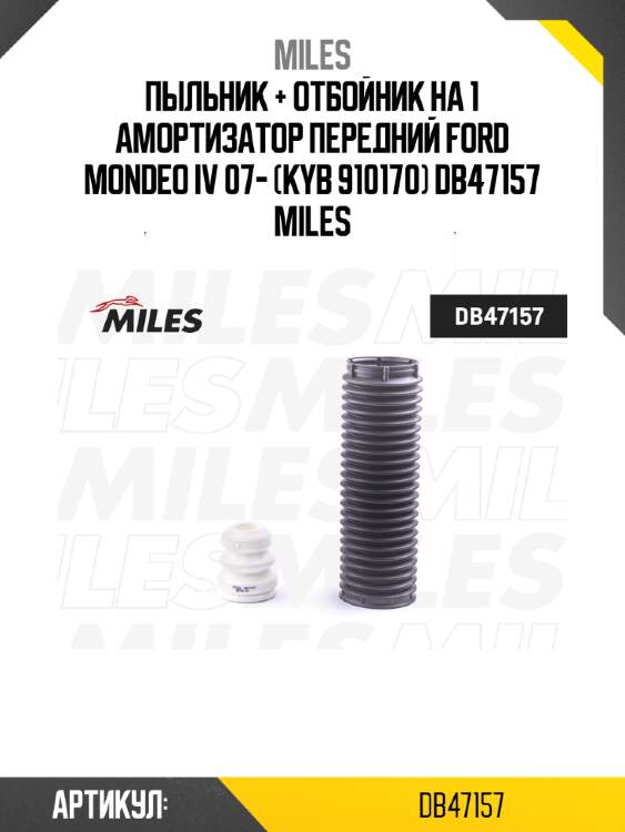 Пыльник + отбойник на 1 амортизатор передний ford mondeo iv 07- (kyb 910170) db47157 miles