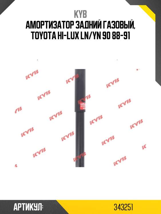 Амортизатор задний газовый, toyota hi-lux ln/yn 90 88-91