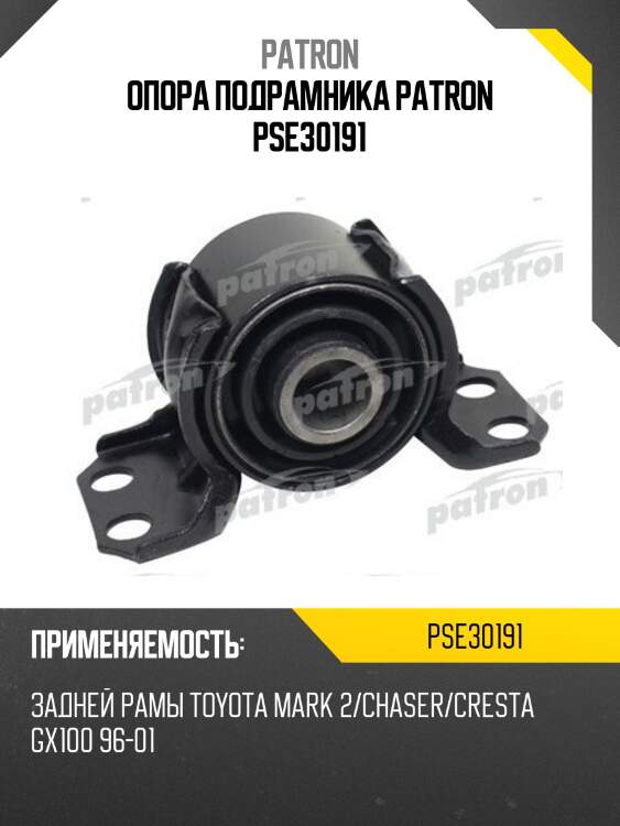 Опора подрамника patron pse30191