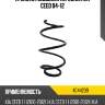 Пружина подвески передняя kia ceed 04-12 lesjofors 4044239