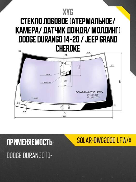 Стекло лобовое атермальное xyg solar-dw02030 lfw/x