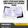 Стекло лобовое атермальное xyg solar-dw02030 lfw/x