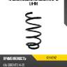 Пружина задняя kia sorento 12-18 lh-rh lesjofors 4244242