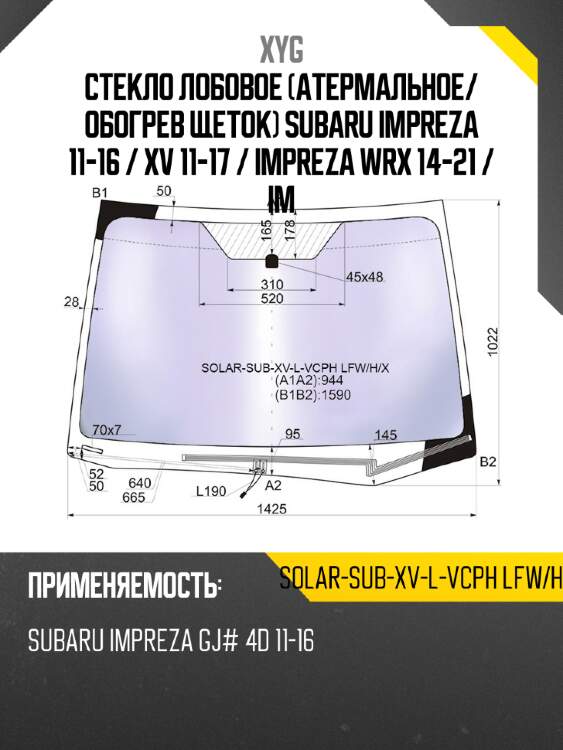 Стекло лобовое атермальное xyg solar-sub-xv-l-vcph lfw/h/x