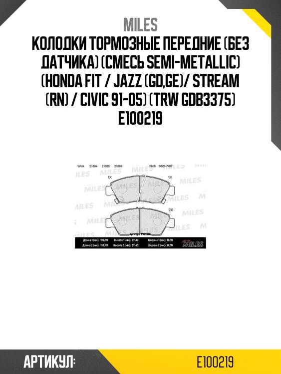 Колодки тормозные передние (без датчика) (смесь semi-metallic) (honda fit / jazz (gd,ge)/ stream (rn) / civic 91-05) (trw gdb3375) e100219