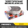 Вкладыши шатунные к-т std chevrolet captiva kfm 93743374