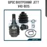 Шрус внутренний  jett v40-8015