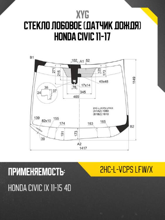 Стекло лобовое датчик дождя honda civic 11-17 xyg 2hc-l-vcps lfw/x